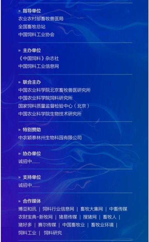 2021飼料新技術與新產品發展論壇通知（第一輪）——聚焦技術開發